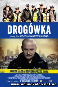 Дорожный патруль 2013