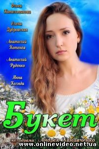 Букет 2013