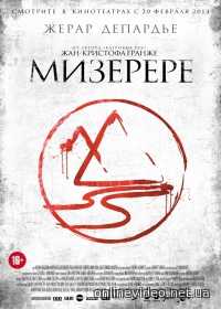 Мизерере 2014