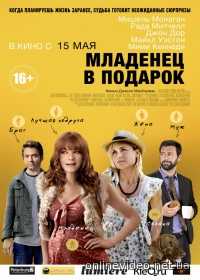 Младенец в подарок 2014