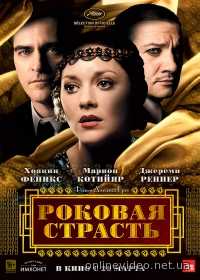 Роковая страсть 2014