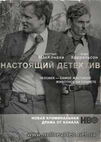Настоящий детектив 1-3 сезоны (2019)