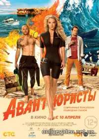 Авантюристы 2014