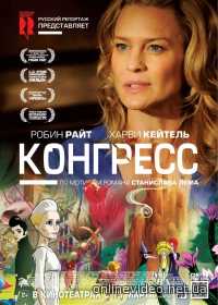 Конгресс 2014