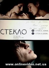 Стекло 1,2 серии 2014