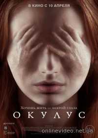 Окулус 2014