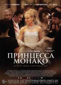 Принцесса Монако 2014
