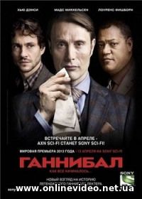 Ганнибал 1,2,3 сезон 2014