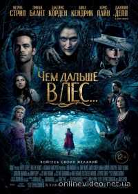 Чем дальше в лес... 2014
