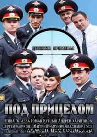 Под прицелом все серии 2014