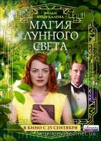 Магия лунного света 2014