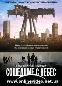 Рухнувшие небеса / Сошедшие с небес все сезоны 2014