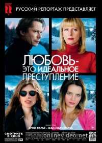 Любовь – это идеальное преступление 2014