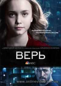 Верь 1 сезон 2014