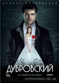 Дубровский 2014
