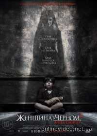 Женщина в черном 2: Ангел смерти 2014