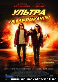 Ультраамериканцы (2015)