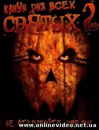 Канун Дня всех святых 2 (2015)