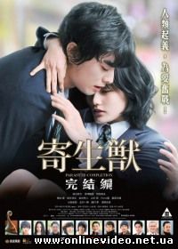 Паразит: Часть 2 (2015)