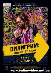 Пилигрим: Пауло Коэльо (2015)