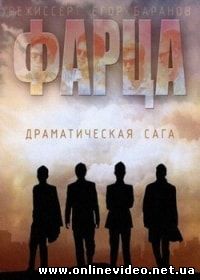 Сериал Фарца (2015)