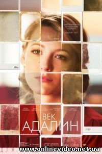 Век Адалин (2015)