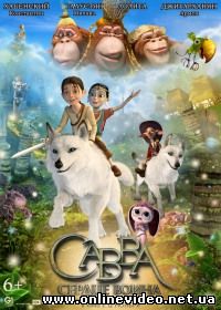 Савва. Сердце воина (2015)