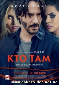 Кто там? (2015)