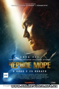 Чёрное море (2015)