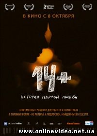 14+ (2015)