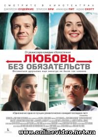 Любовь без обязательств (2015) Любовь без обязательств (2015)