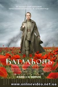 Батальонъ (2015)