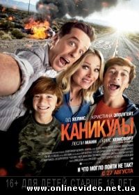 Каникулы (2015)