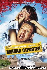 Вулкан страстей 2013