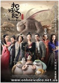 Охота на монстра (2015)