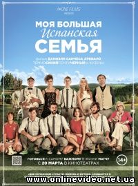 Моя большая испанская семья 2013
