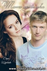 Танго мотылька (2015)