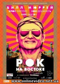 Рок на Востоке (2015)