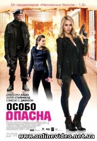 Особо опасна (2015)
