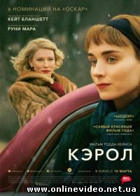 Кэрол (2015)
