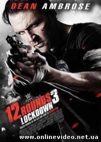 12 раундов 3 (2015)