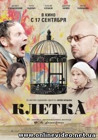 Клетка (2015) Клетка (2015)