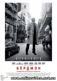 Бёрдмэн (2015)