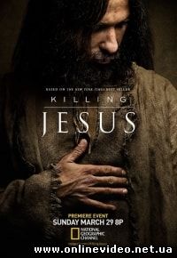 Убийство Иисуса (2015)