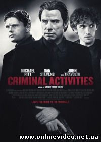 Преступная деятельность (2015)