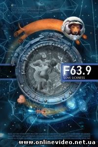 F 63.9 Болезнь любви 2013