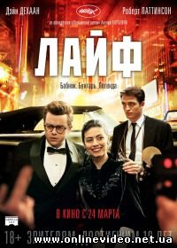 Лайф (2015)