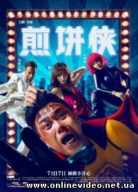 Человек-блин (2015) Человек-блин (2015)