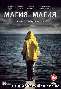 Магия, магия 2013