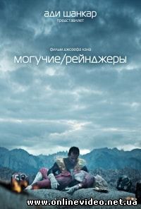 Могучие / рейнджеры (2015)